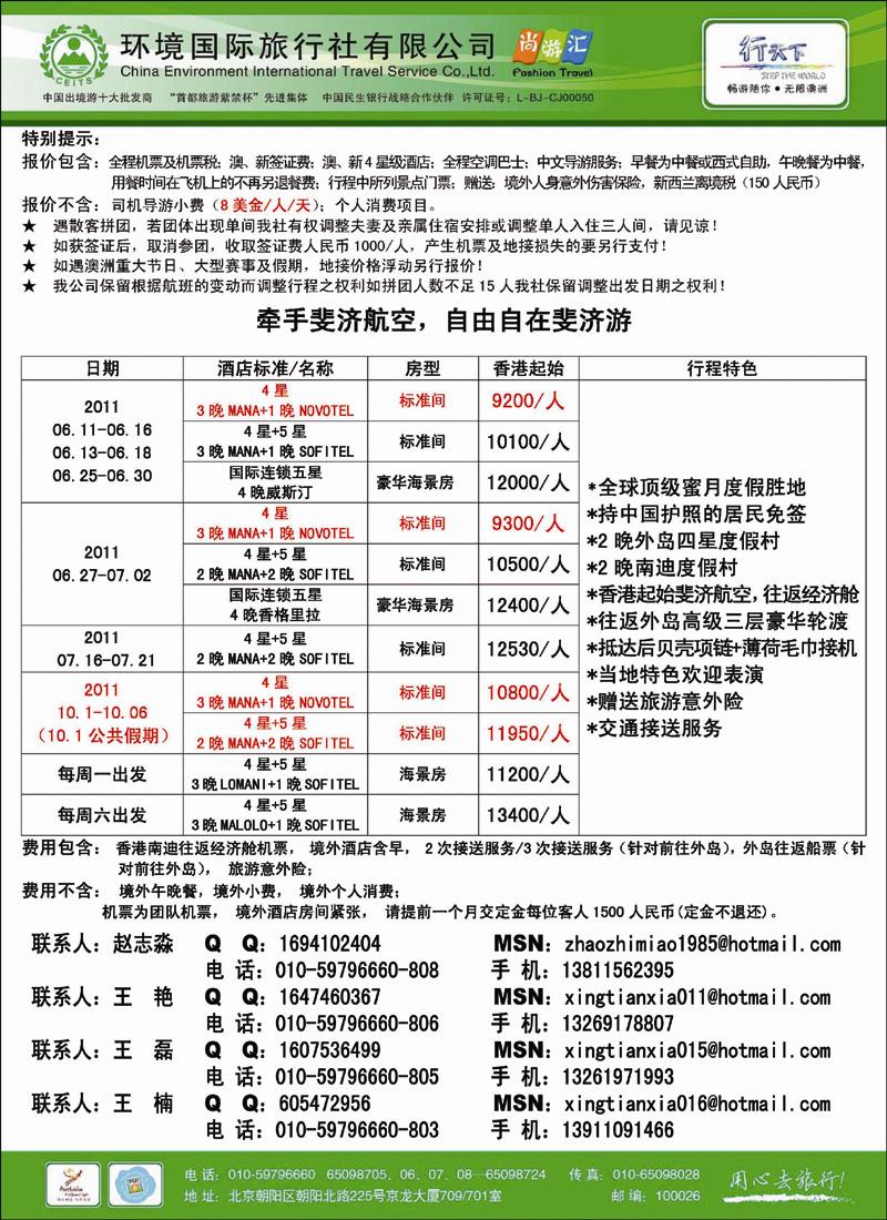 环境国际旅行社·行天下斐济计划