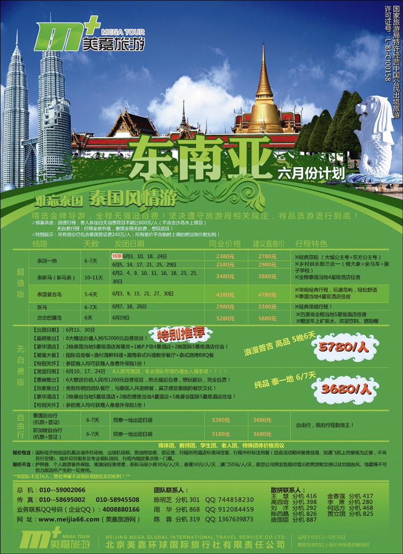 美嘉旅游2 副本 拷贝