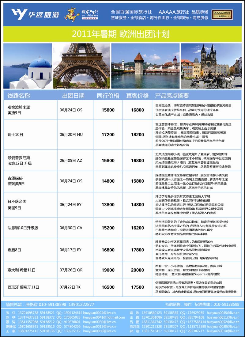 翔龙万里行·华远国际旅游有限公司01