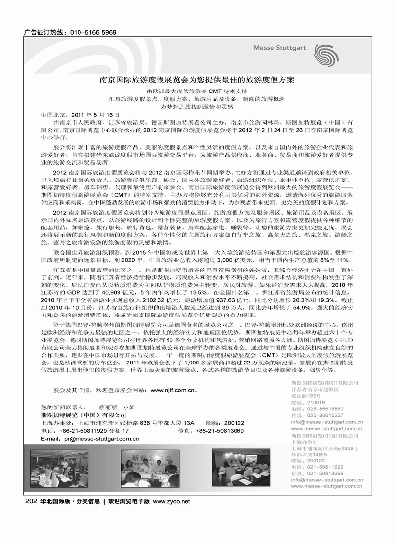 南京国际旅游度假展览会