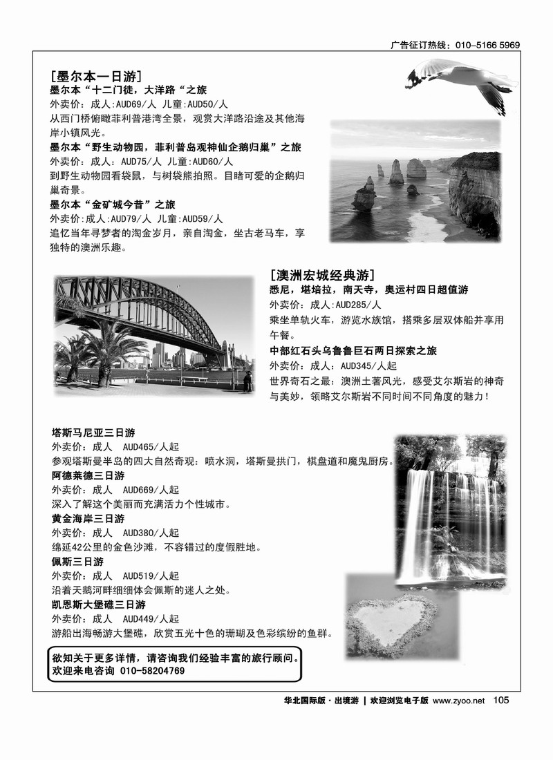 澳大利亚宏城旅行社2