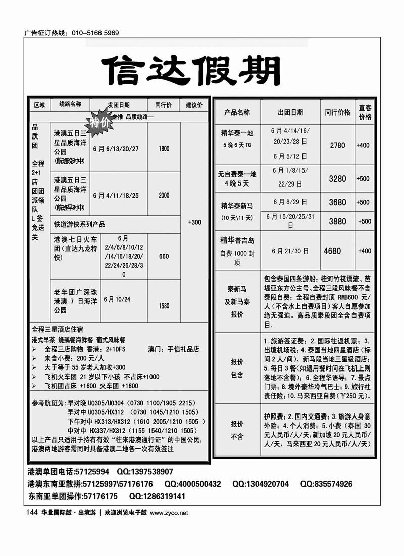 信达假期