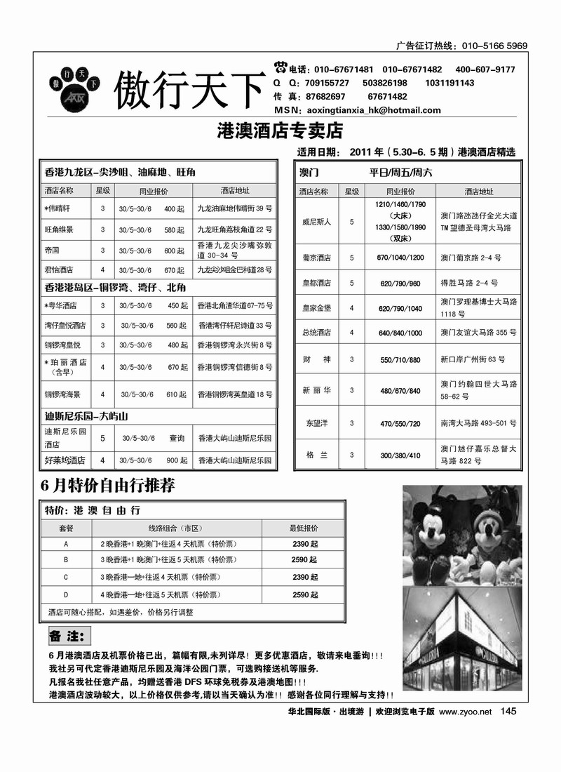 傲行天下·港澳自由行