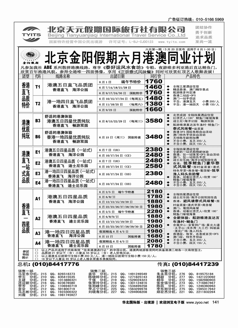 北京天元假期国际旅行社·金阳假期2