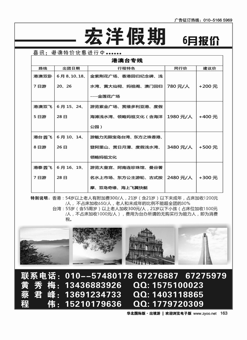 宏洋假期