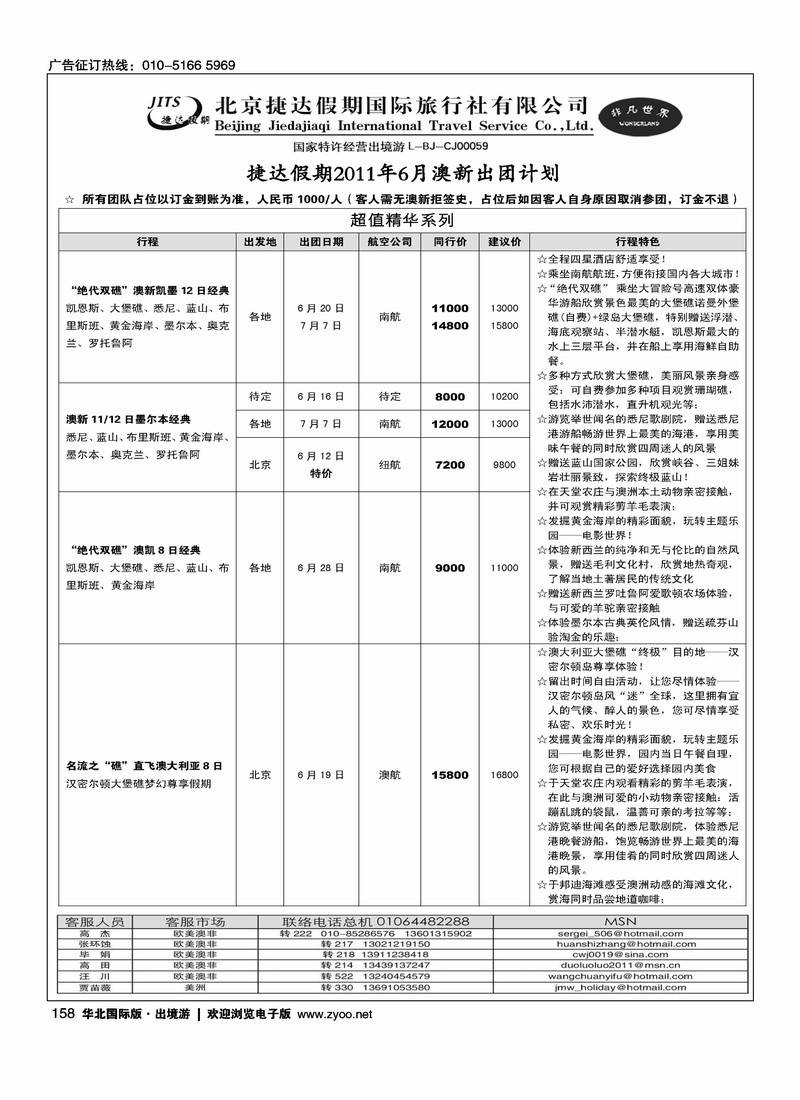 捷达假期12