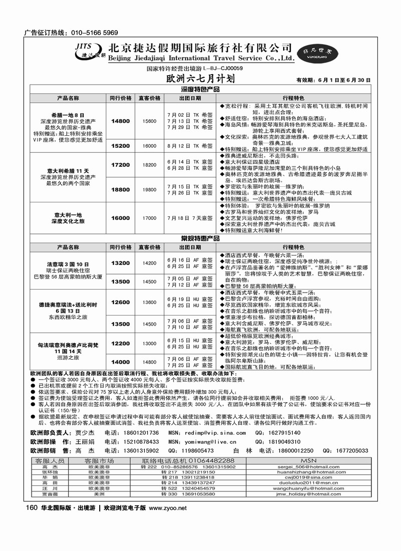 捷达假期14