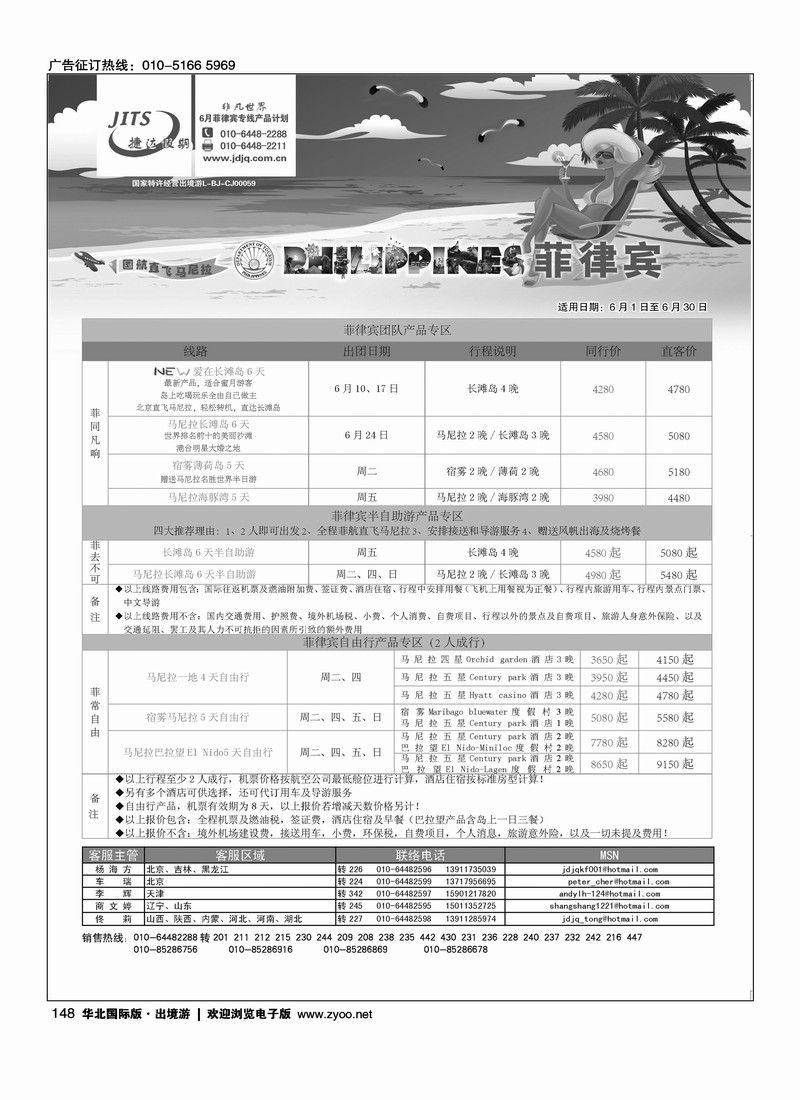 捷达假期2