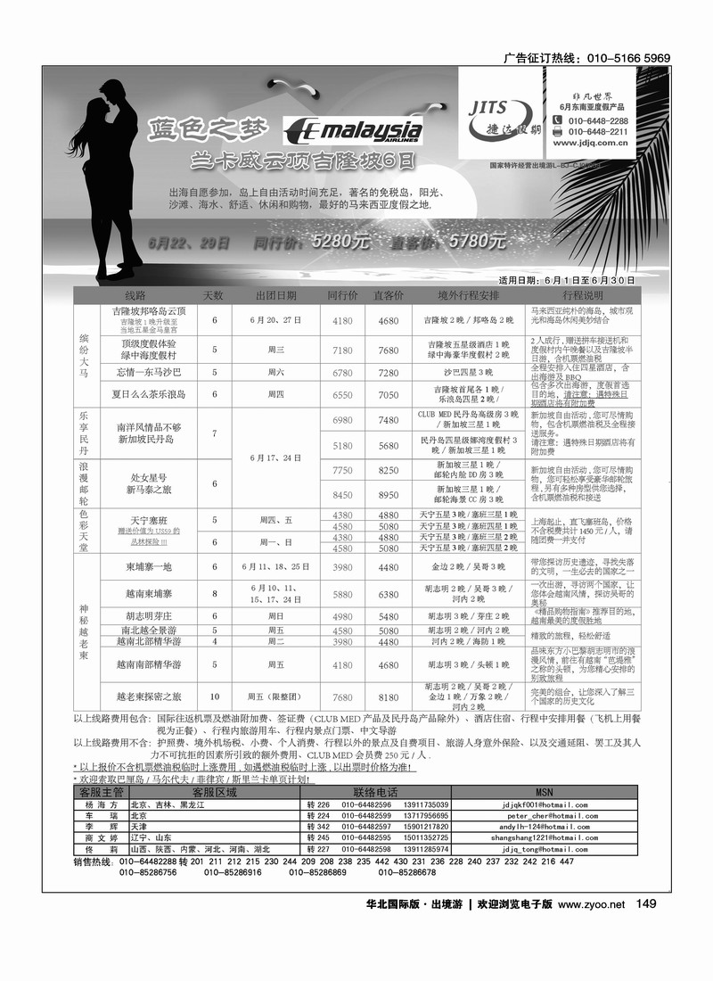 捷达假期3