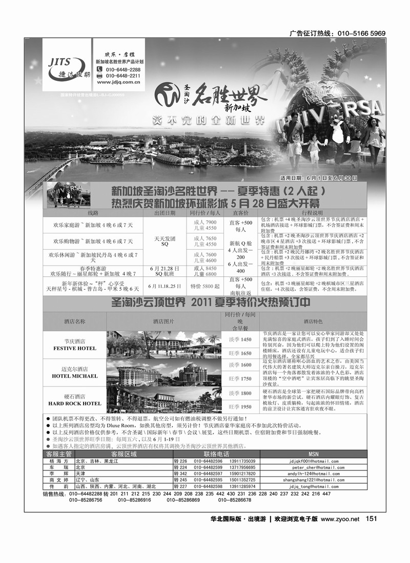 捷达假期5