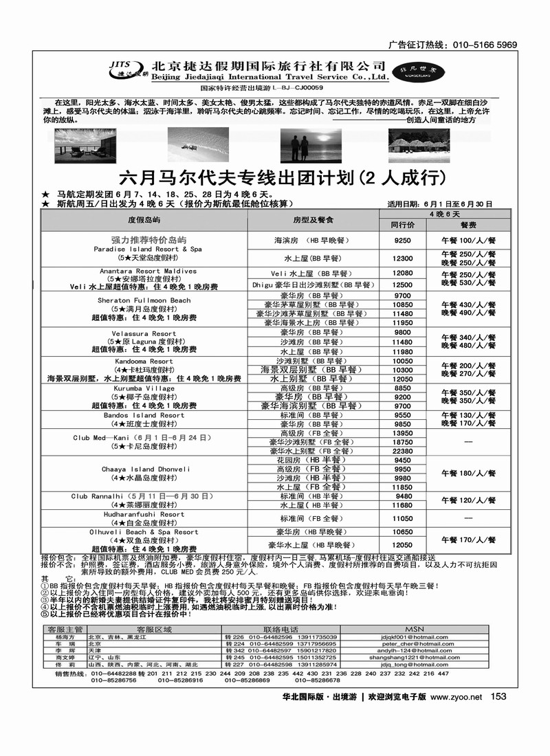 捷达假期7