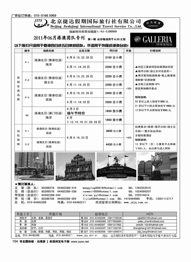 捷达假期8