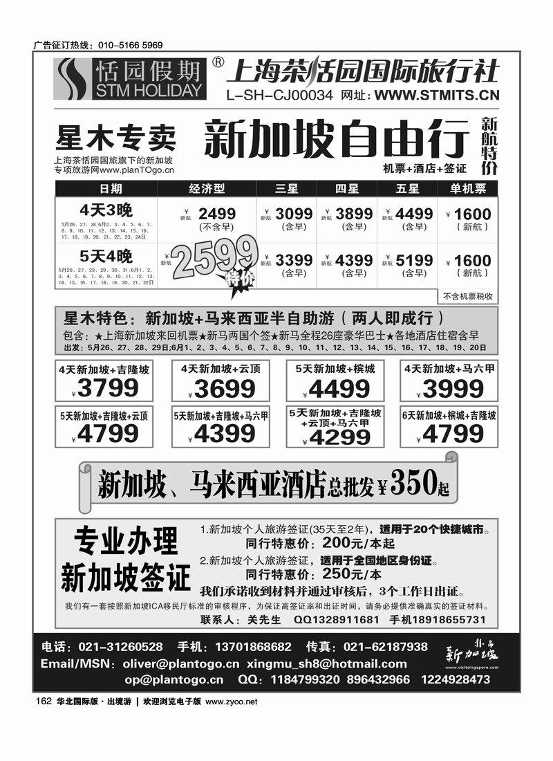星木专卖-新加坡自由、签证