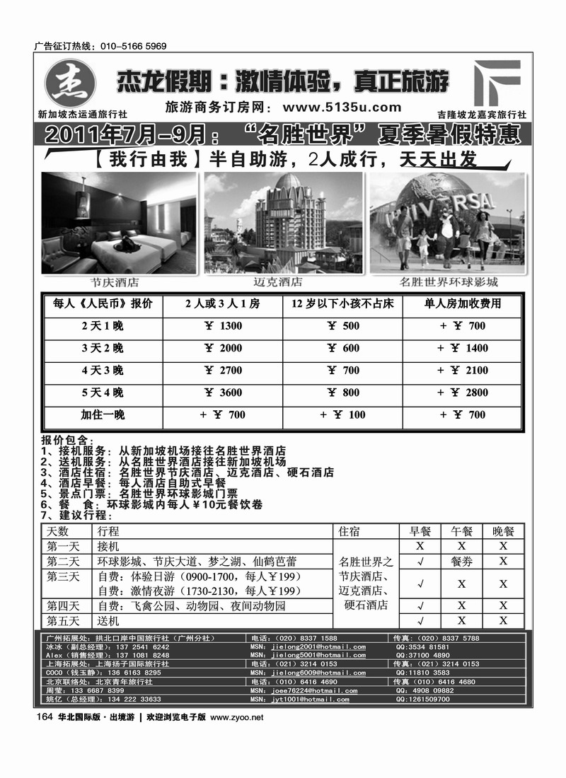 杰龙假期—新加坡自由行套餐：2人成行，天天出发