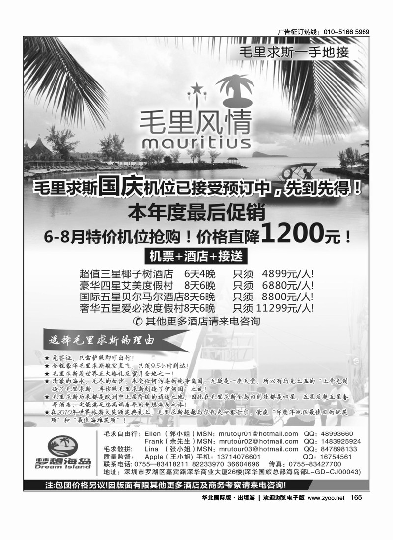 毛里求斯一手地接--毛里风情