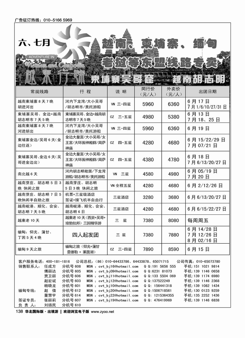 越柬行踪1