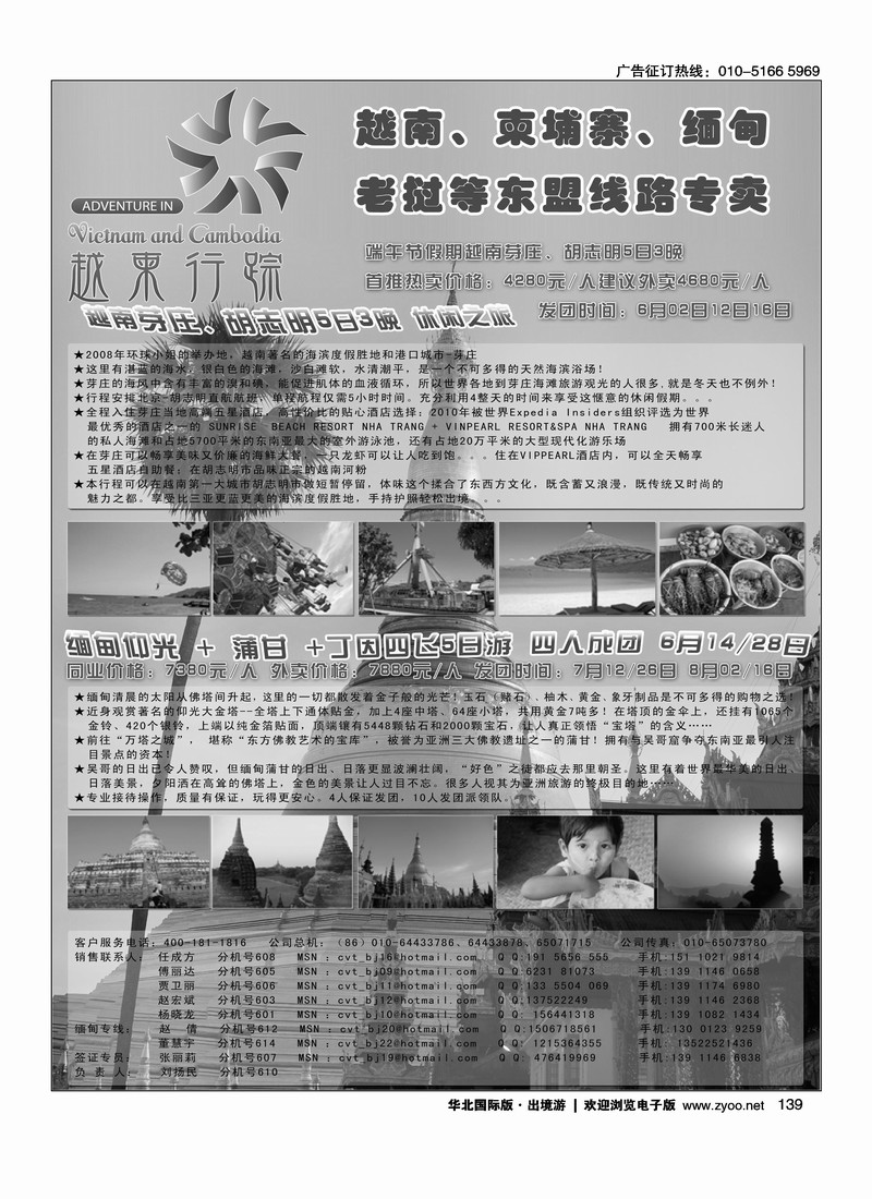 越柬行踪2