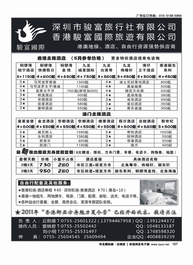 香港骏富国际 港澳酒店自由行