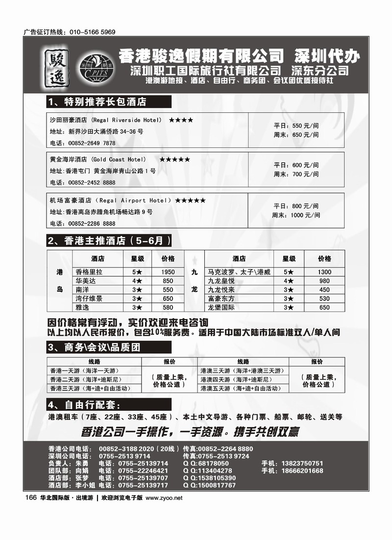 香港骏逸假期订房商务团自由行