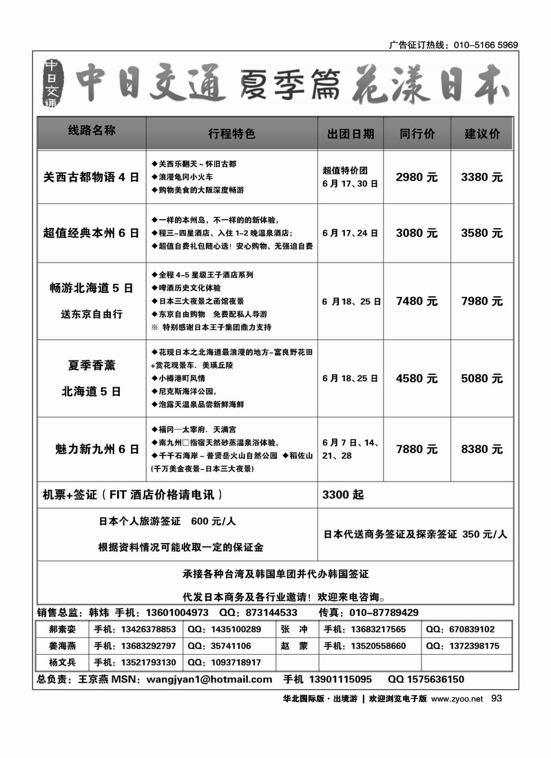 中日交通·日本旅游