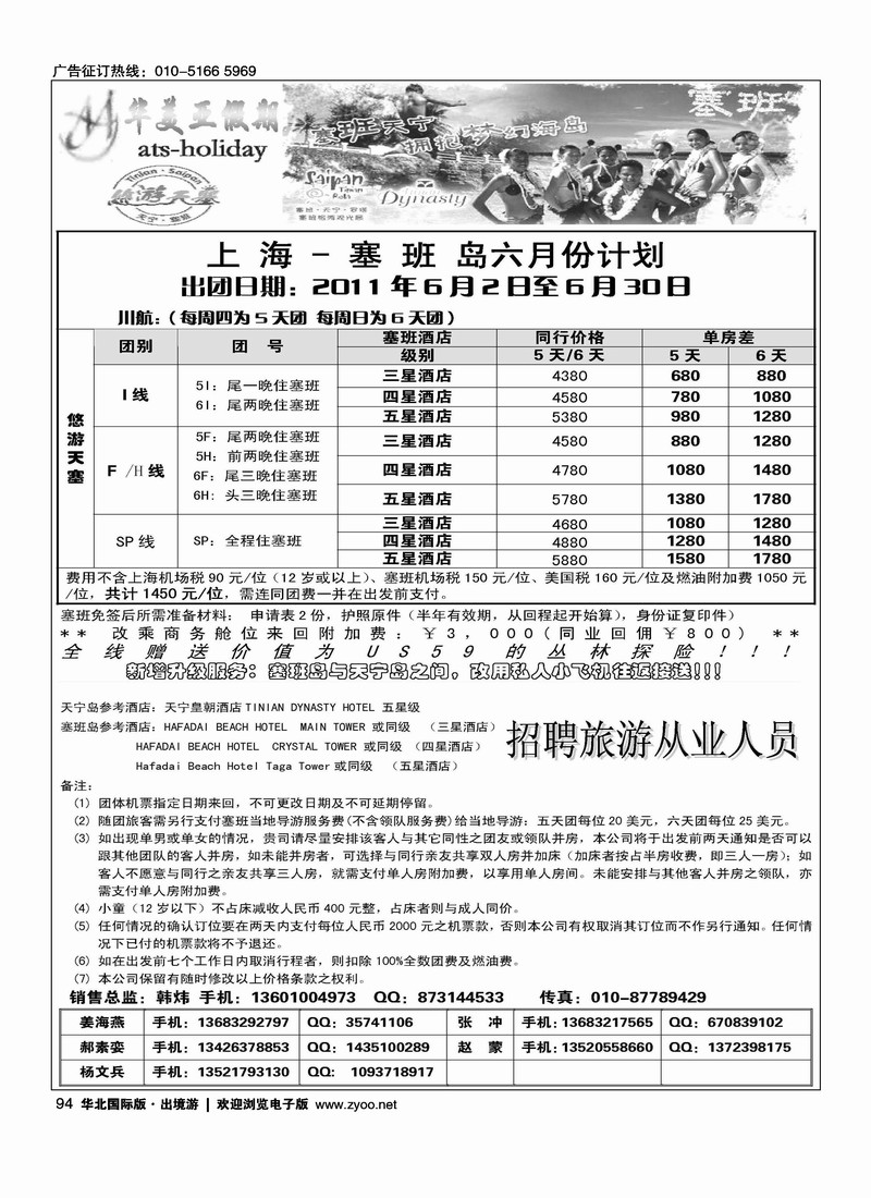 北京青旅华美亚假期·塞班计划