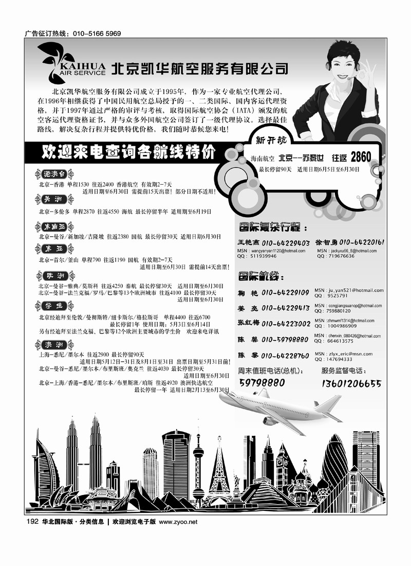 北京凯华航空服务有限公司