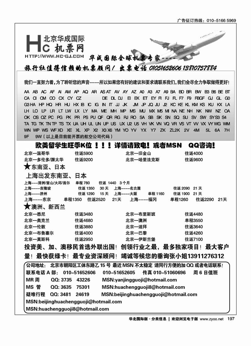 华成国际票务