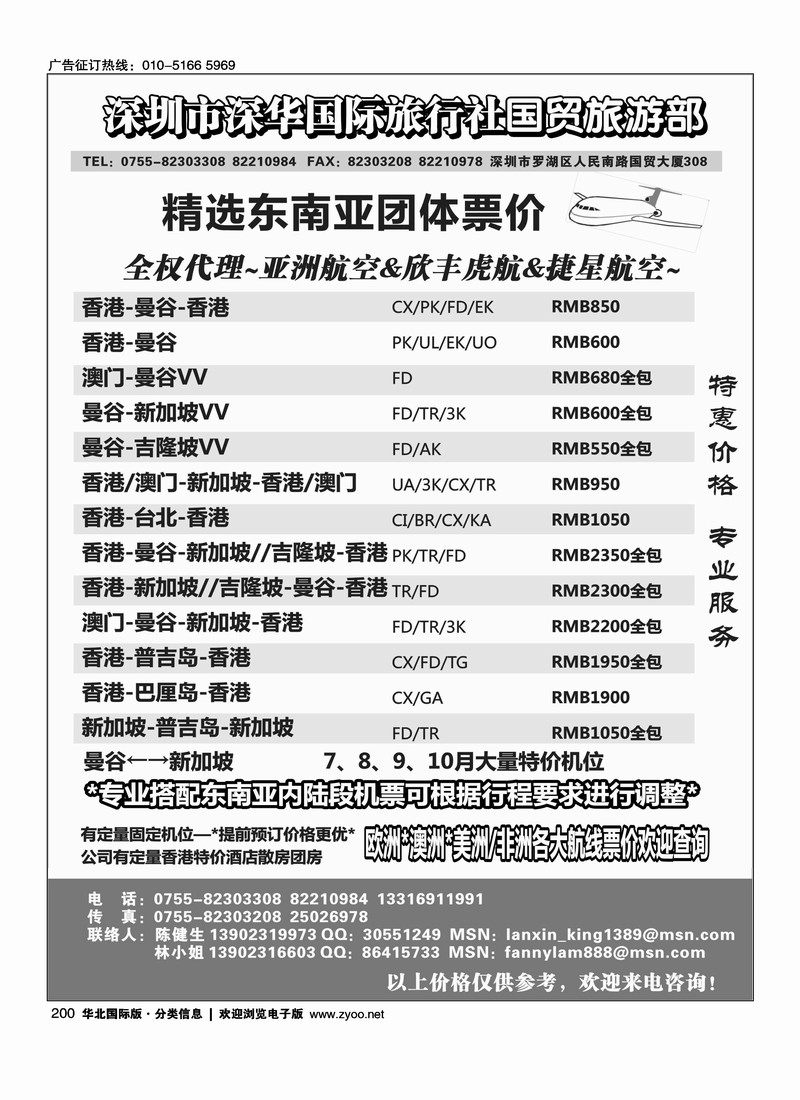 深华国旅东南亚团体机票港澳酒店