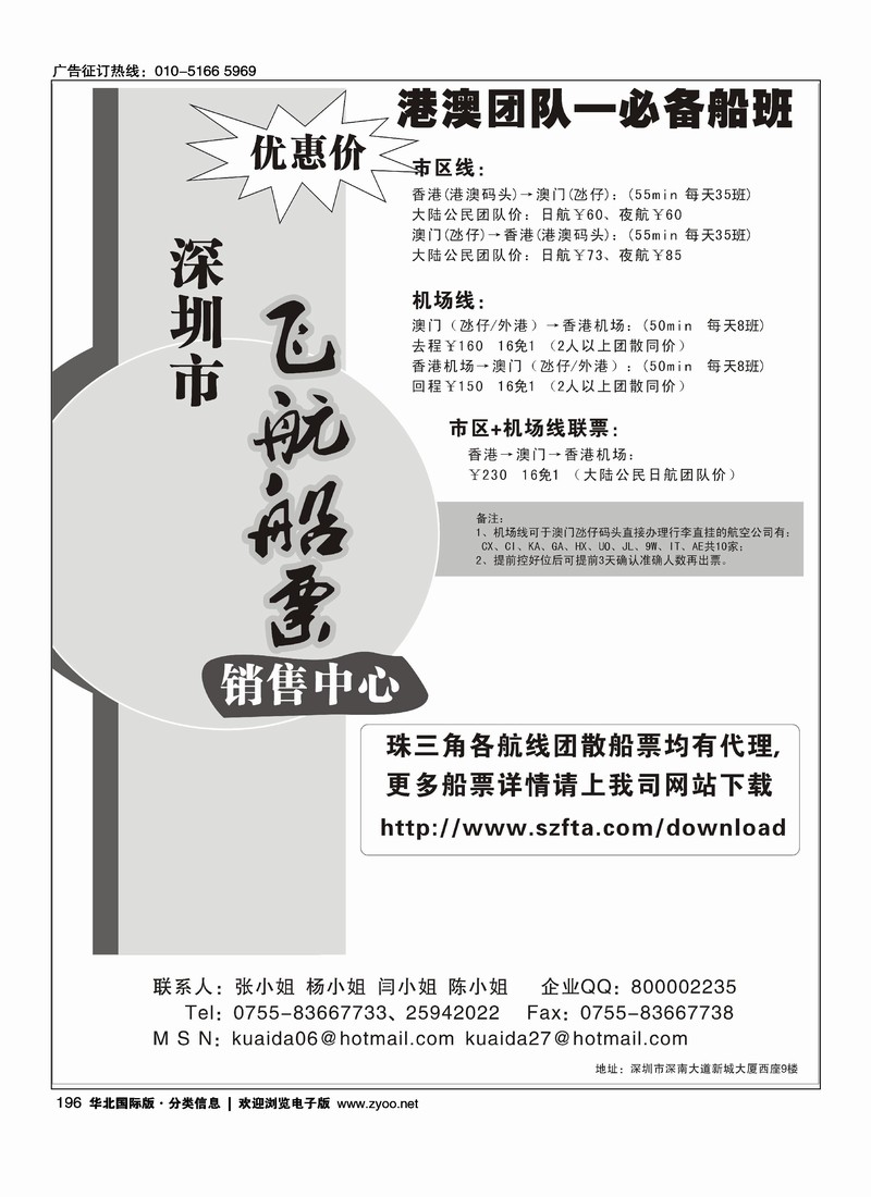 飞航船票销售中心