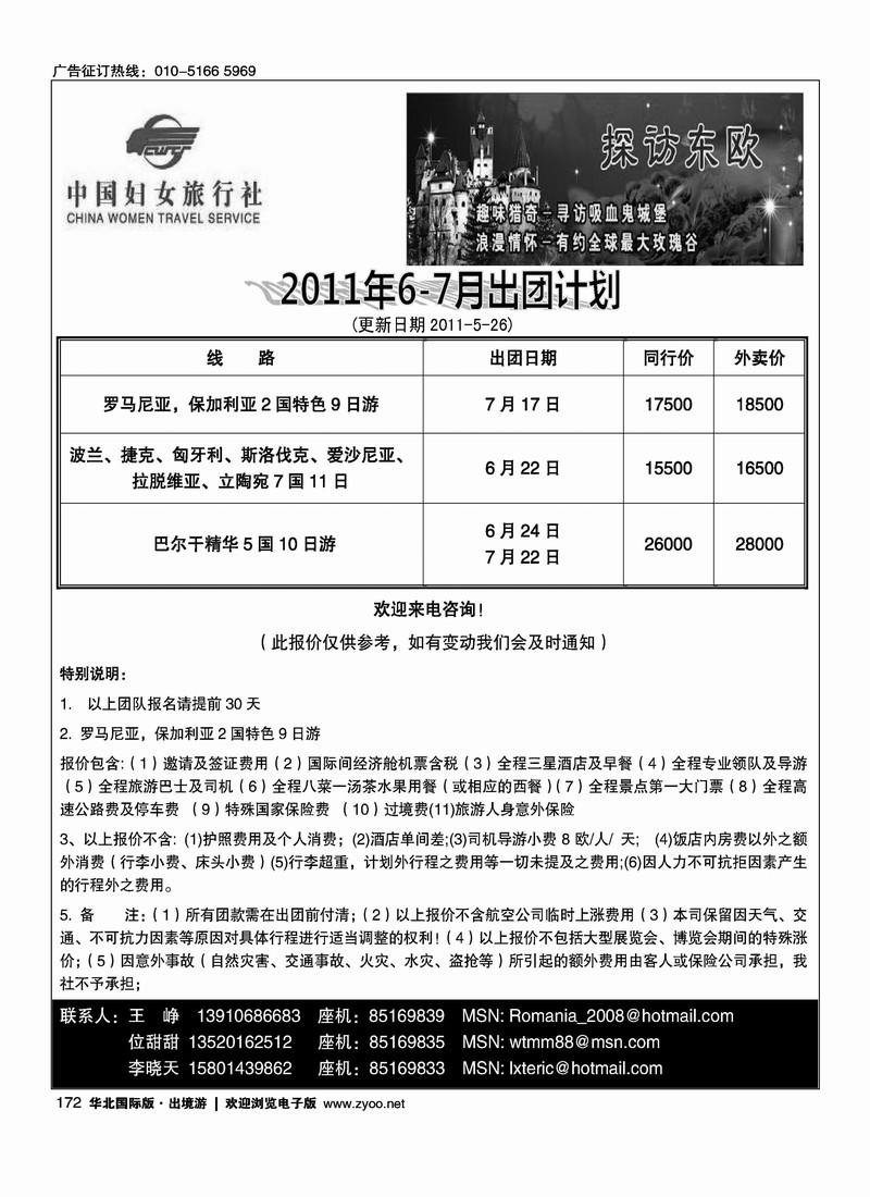 好之旅·东欧专线