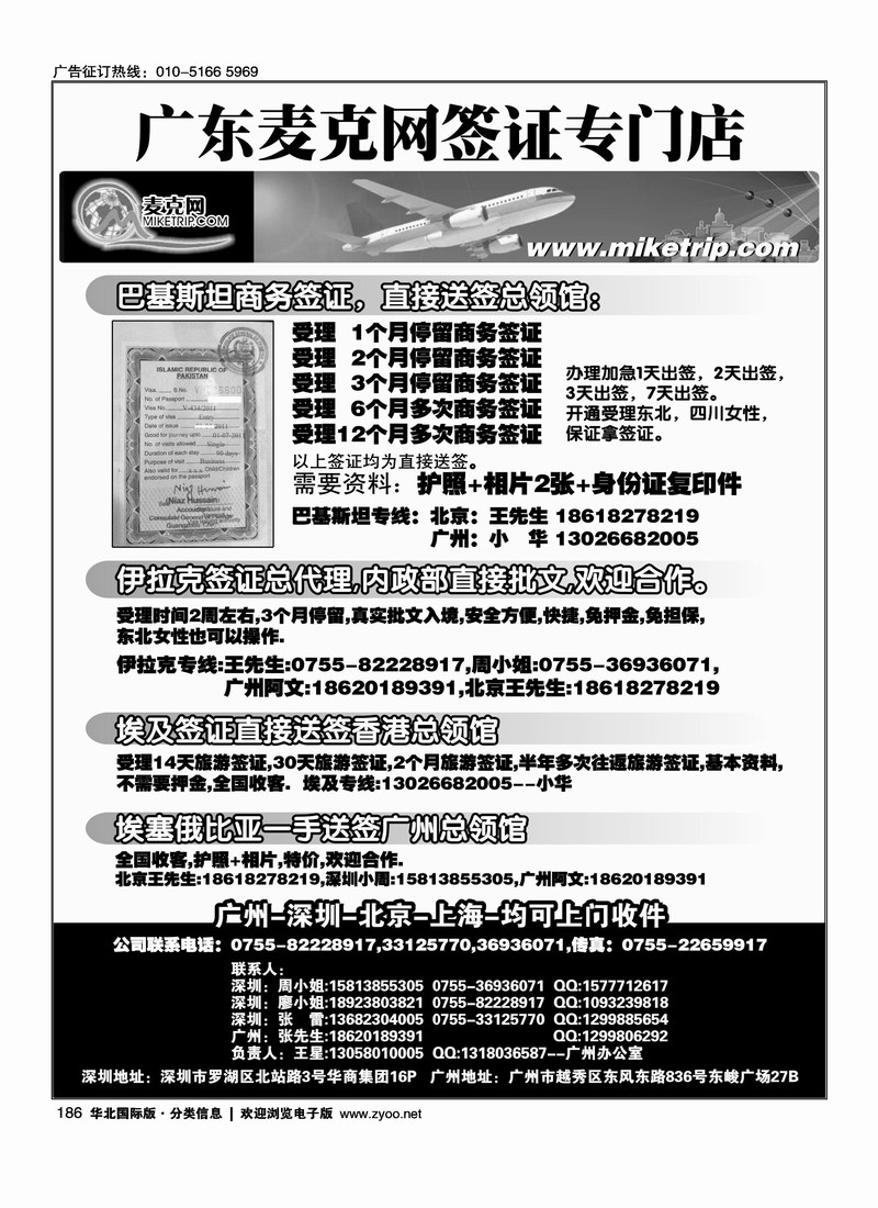 巴基斯坦特快签证