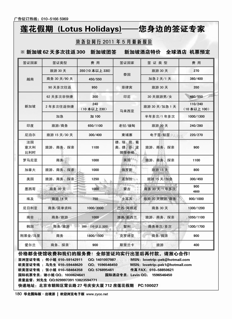 莲花假期