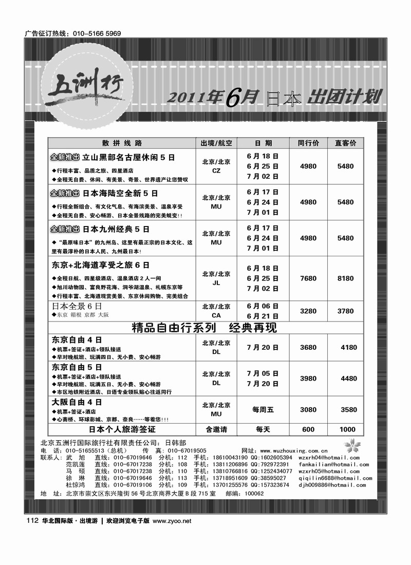 五洲行·日韩专线1