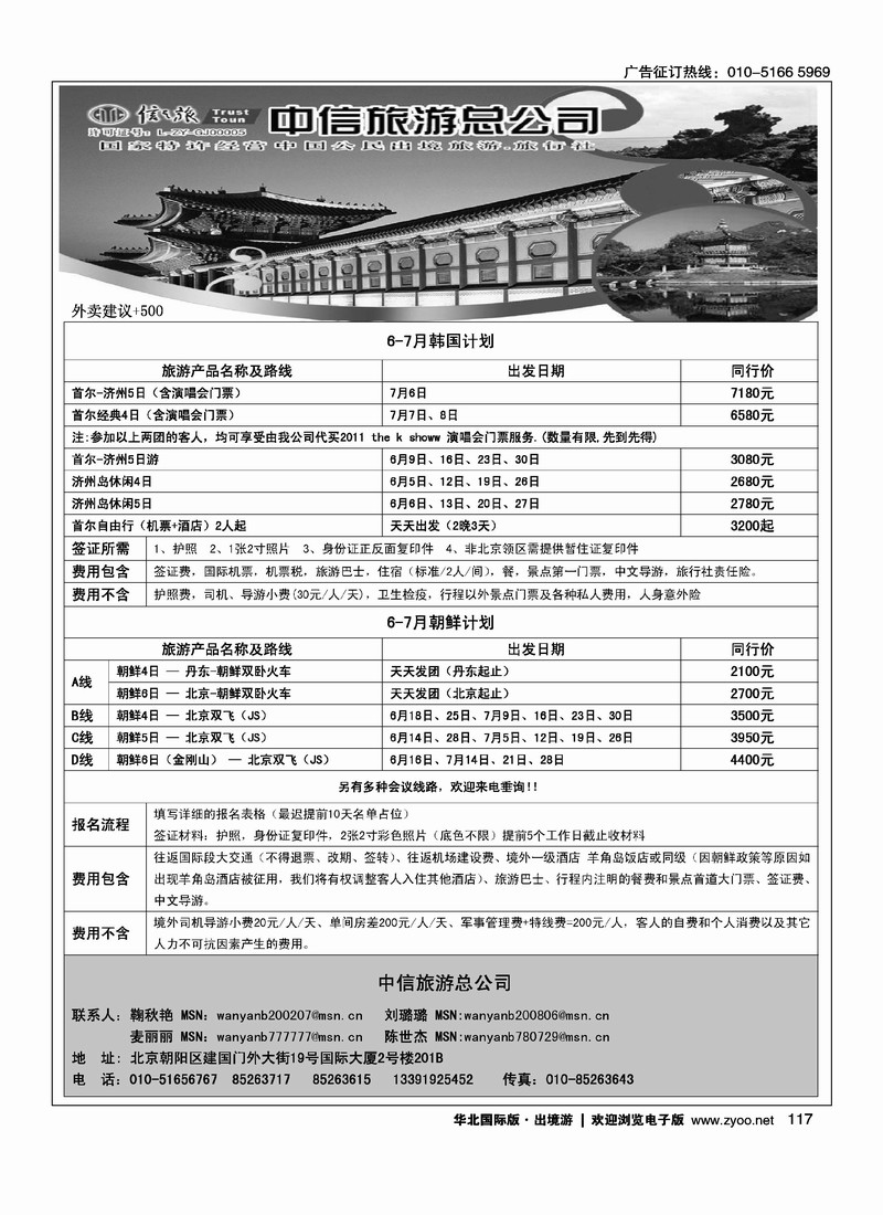 信之旅