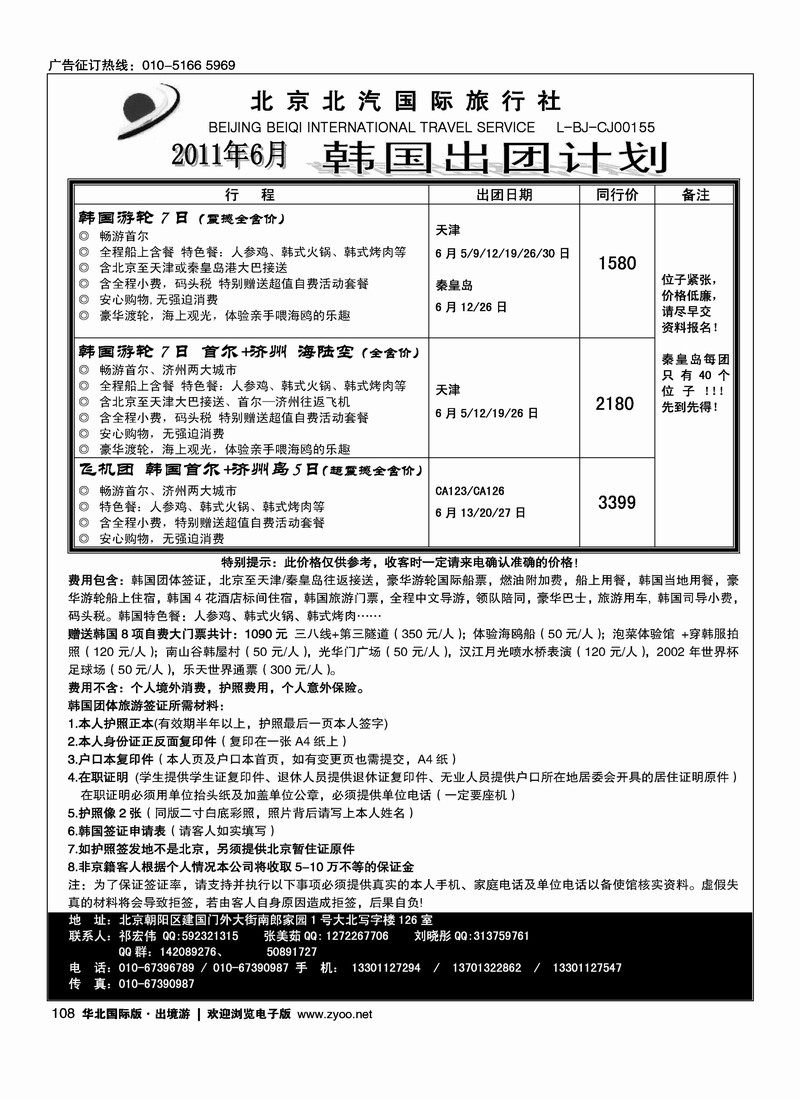 北京旅游热线·韩国游轮专线