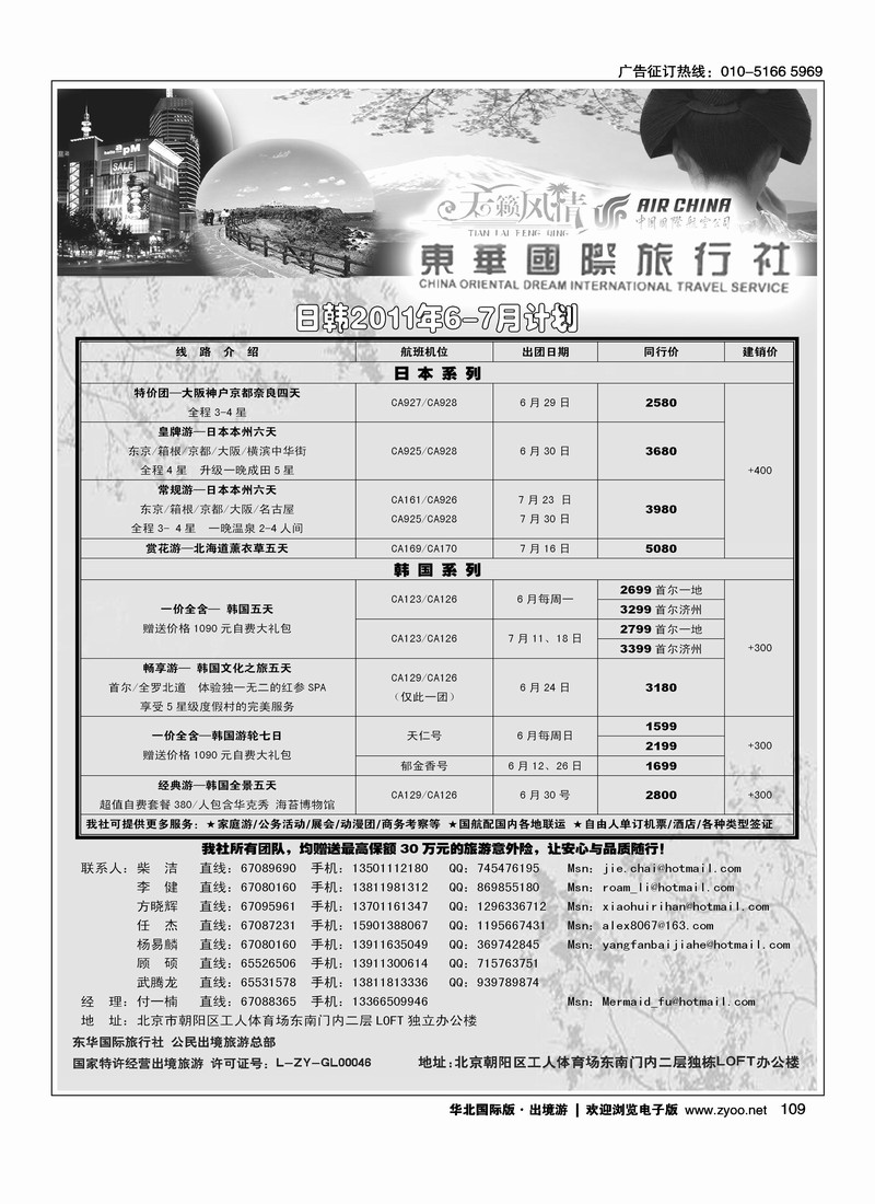 天籁风情-东华出境-韩国