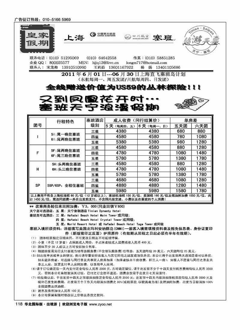 皇家假期·塞班专线