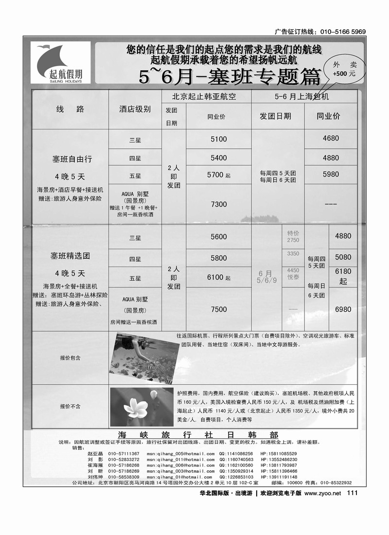 起航假期2