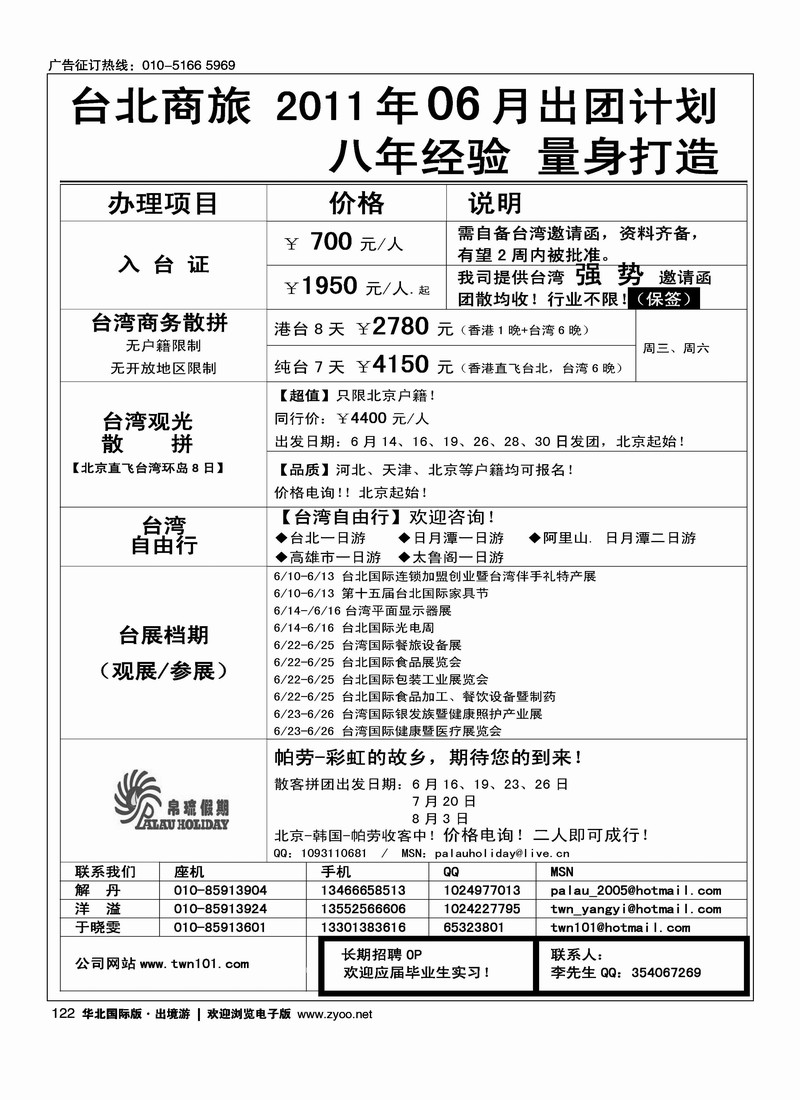 台北商旅