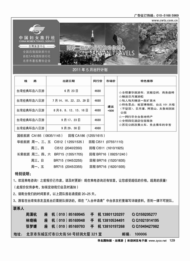 好之旅·台湾专线