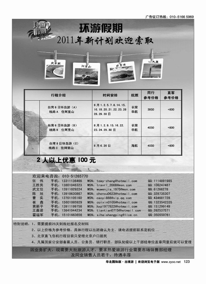环游假期