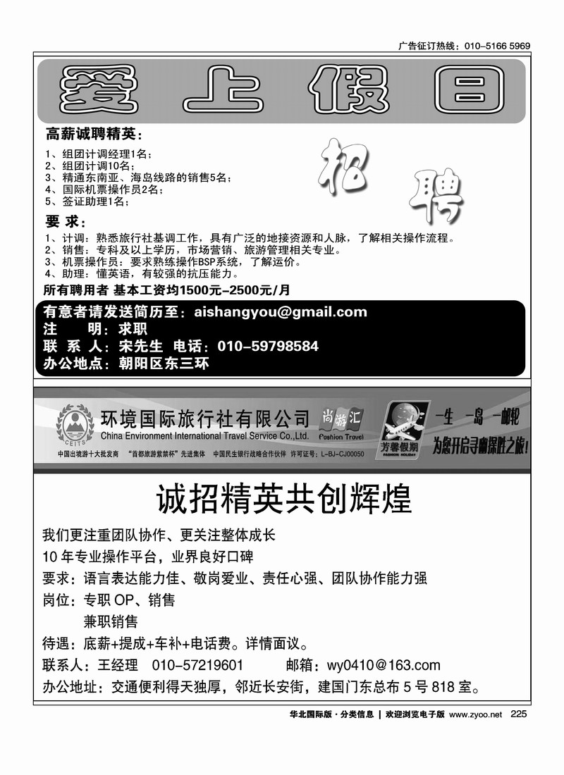 中商国旅海外部·A+国际招聘环境国旅海岛邮轮部招聘英才