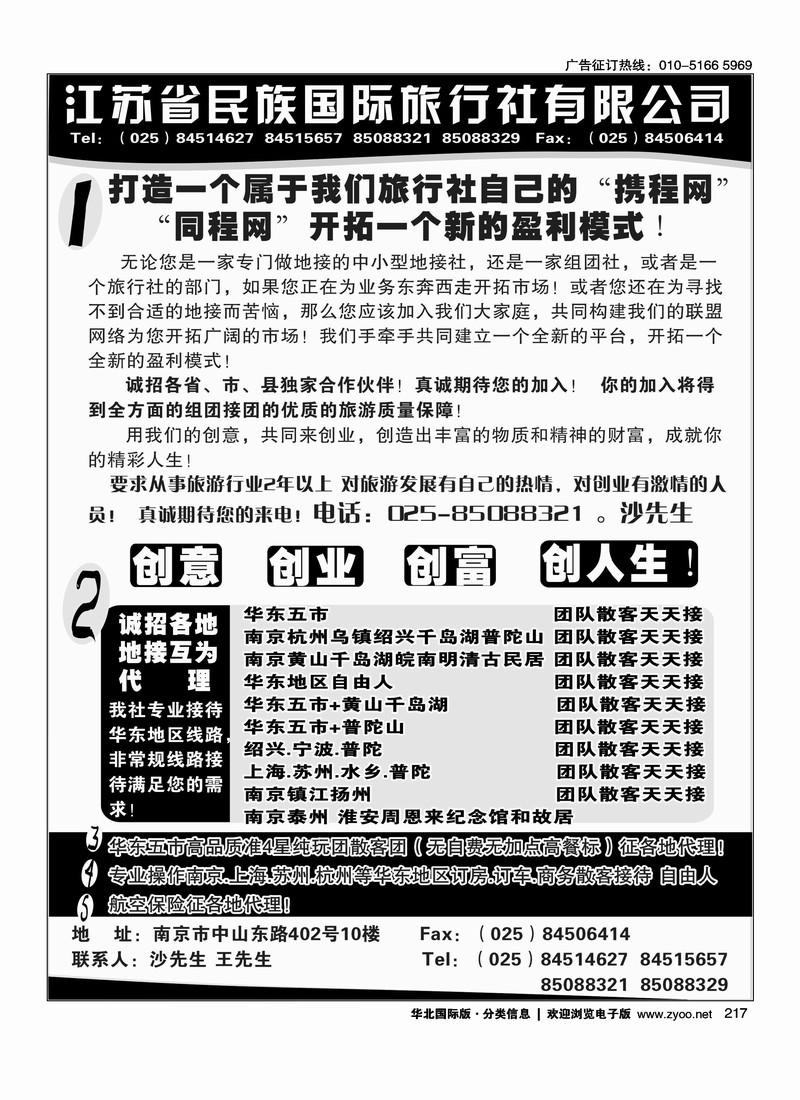 江苏民族国旅诚招各地代理商 专业操作华东线路