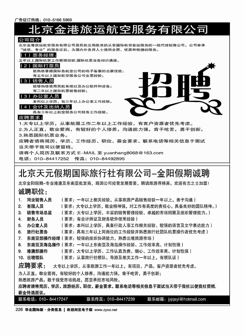 金港旅运招聘天元假期招聘