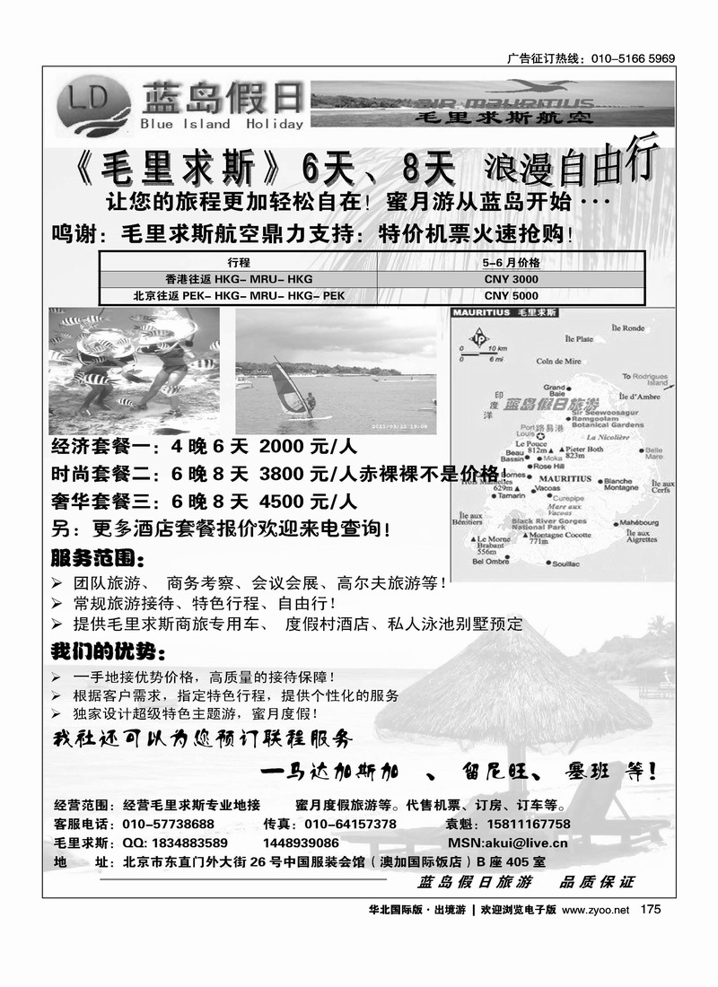 蓝岛假日·毛里求斯专业地接