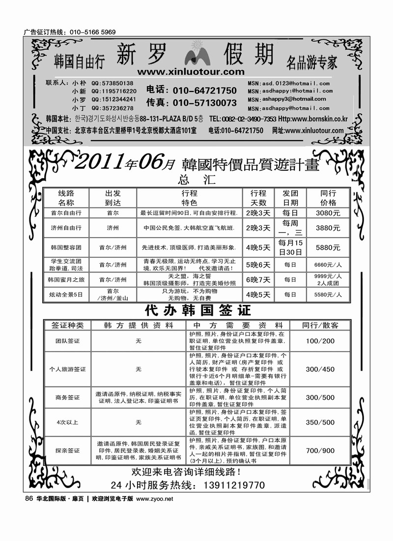 新罗假期·韩国地接