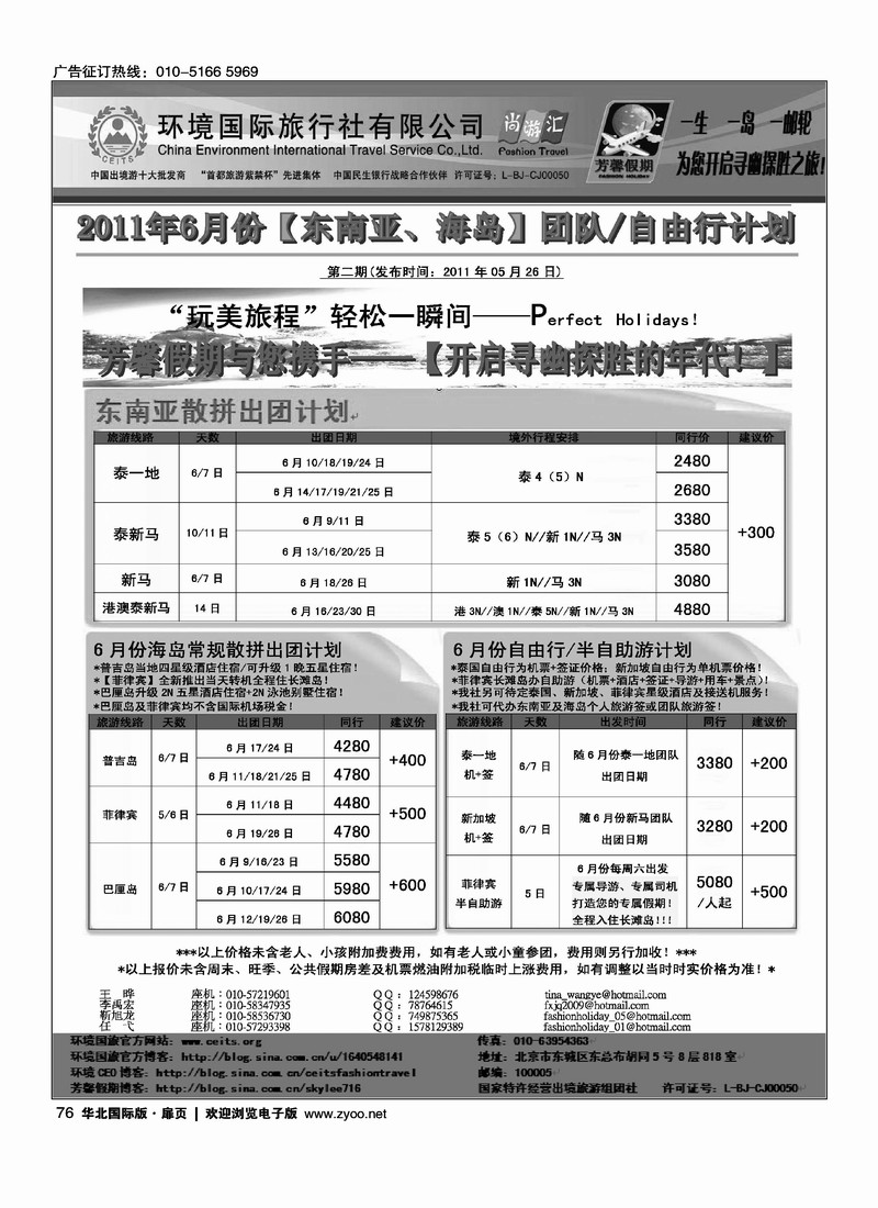 环境国旅·芳馨假期1