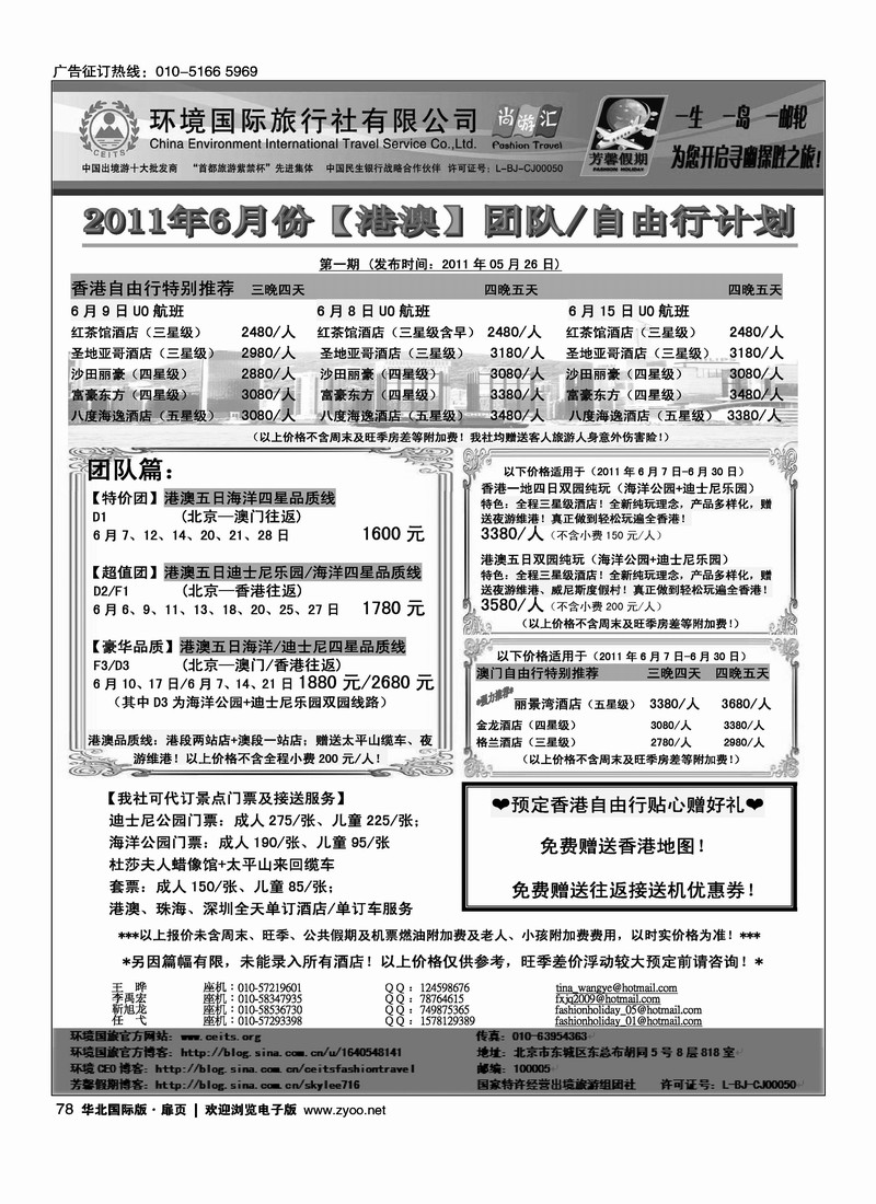 环境国旅·芳馨假期3