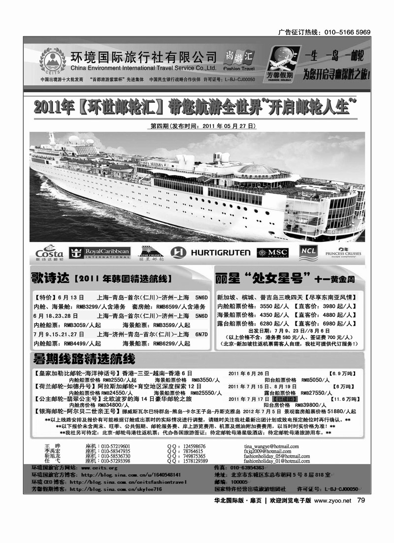 环境国旅·芳馨假期4