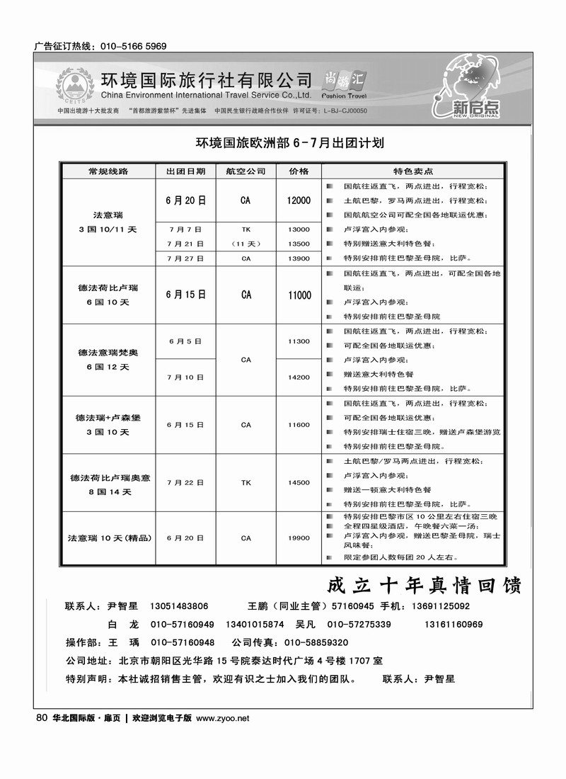 环境国旅出境中心欧洲部6-7月计划1